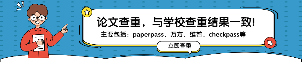 论文查重、本科毕业论文查重、硕士毕业论文查重