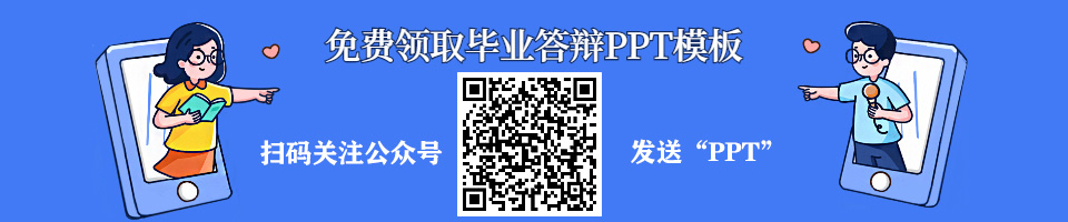 毕业论文答辩ppt模板